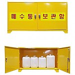 폐수통안전보관함/폐시약보관장/스틸형4구