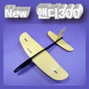 뉴 핸디300글라이더