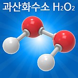 분자구조만들기/과산화수소/5인용