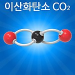 분자구조만들기/이산화탄소/5인용
