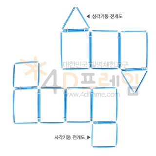 4D프레임 삼각기둥·사각기둥 전개도