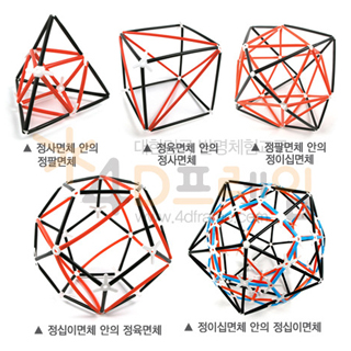 4D프레임 순환다면체 SET