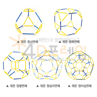 4D프레임 준정다면체 SETⅠ