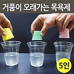 거품이오래가는목욕제/거품입욕제만들기/5인용