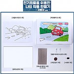 전기회로를이용한나의작품만들기/자동차/1인용