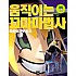 오토마타 움직이는 산타클로스