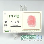 지문찾기-액체법,분말법/12인용