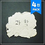 종이만들기 /재생종이만들기/4인용