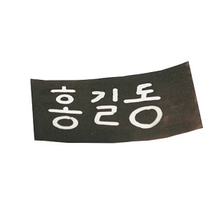 요오드명함/5인용