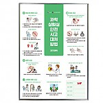 과학실안전수칙포스터판넬/과학실험실안전사고대처방법/지구과학