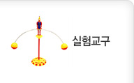 실험교구