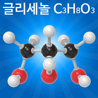 분자구조만들기/글리세놀/5인용