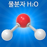 분자구조만들기/물분자/5인용