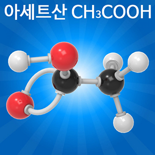 분자구조만들기/아세트산/5인용