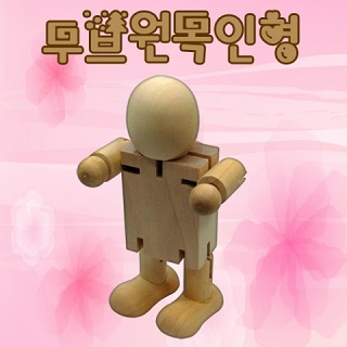 그림자인형/구체관절모형/무브원목인형/1개입