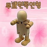 그림자인형/구체관절모형/무브원목인형/1개입