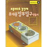 해시계휴대용앙부일구만들기