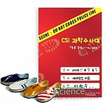 CSI 과학수사대/족흔감식 석고채취법/12인용