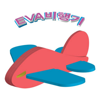 EVA비행기/1인용