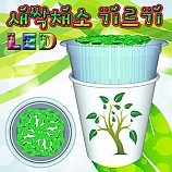 LED새싹채소기르기(새싹발아기)/10인용