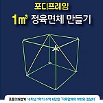 4D프레임 슈퍼포디프레임1㎥/1개