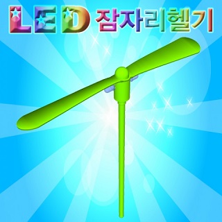 LED잠자리헬기/LED헬리콥터